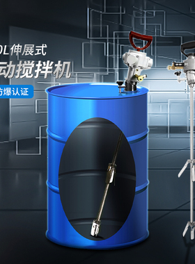 速发防爆r mixer Agitar气动搅拌机器铁桶塑料桶油化工200L