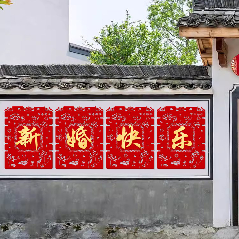 速发喜字贴结婚专用小区单元门大墅大门喜贴装饰婚专别囍字布置房