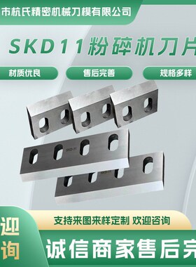 速发塑料粉碎机刀片耐磨SKD11机力破碎强刀片配件004050型碎刀机