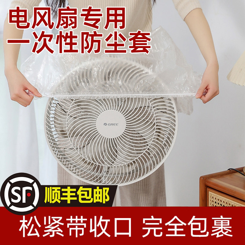 速发电风扇专用防尘罩套包全防水防油大号罩子落地通用小号挂式立