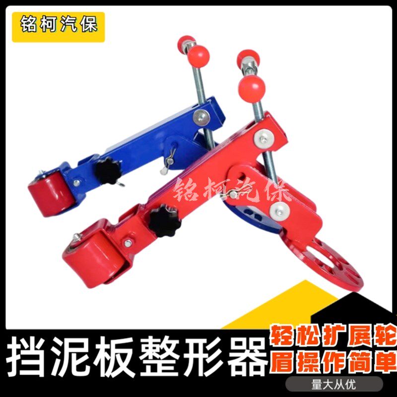 速发挡泥钣整形扩 轮弧板金修理工具 轮眉修复改装器张卷边叶子板