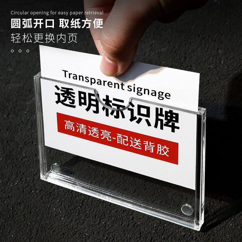 速发亚克力磁性展示板墙贴公示牌磁吸透明标识牌卡套抽屉柜门标签