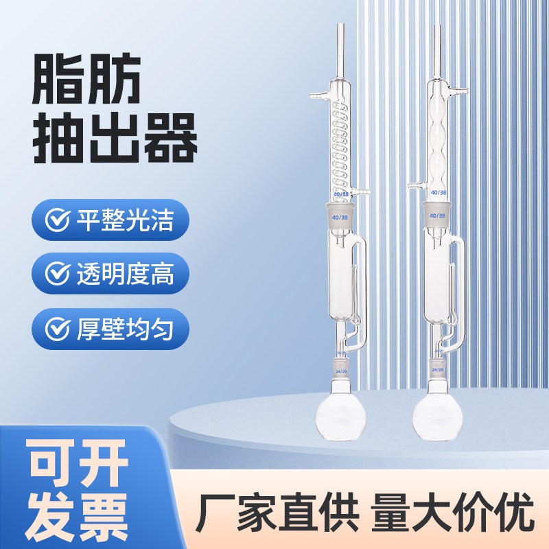 速发索氏/脂肪器抽提器全套抽出器筒管萃取装置冷凝管