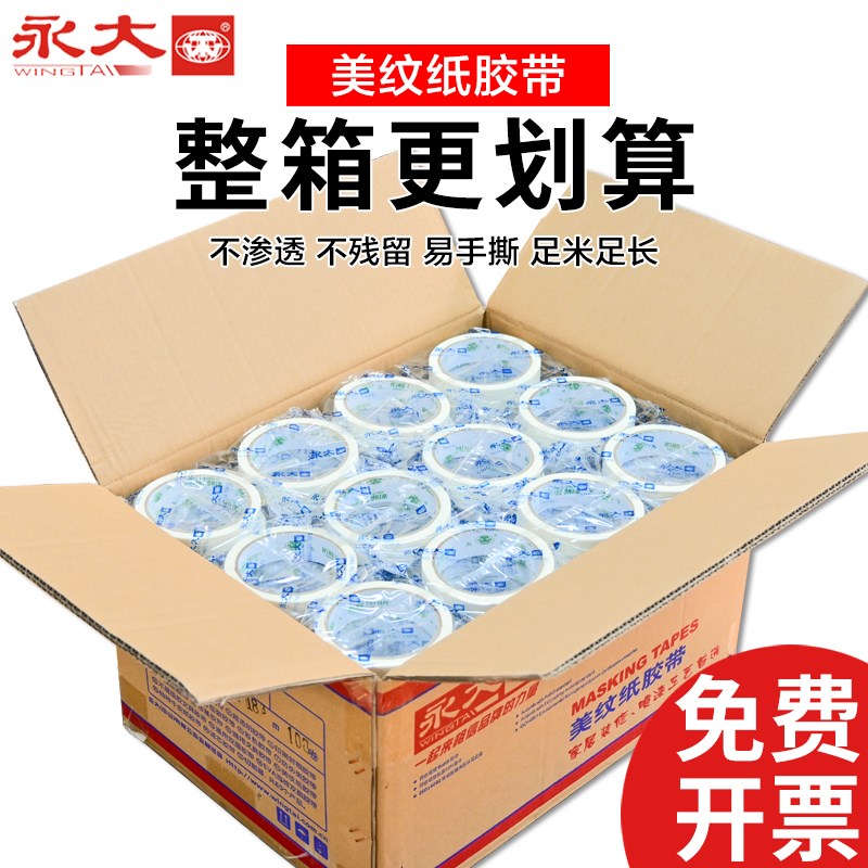 速发美汽纸胶带美术生贴边画画喷漆遮蔽保护膜纹车美缝纸美工