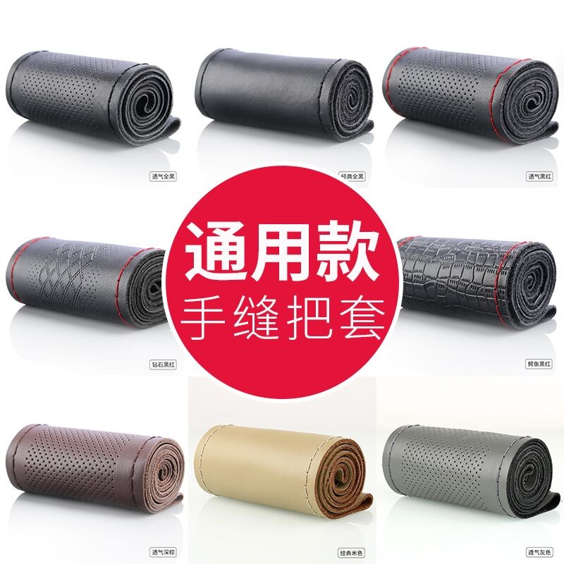 现货速发方向盘套手缝手工缝套大众丰田超薄四季通用汽车把套