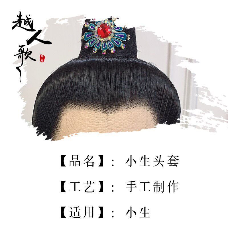 速发越人歌越剧黄梅戏曲戏剧小生头套书生才子古装仿真发假发演出