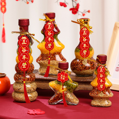 速发乔迁之喜装饰摆件入品仪礼小式宅五谷丰登杂粮搬新家新居布置