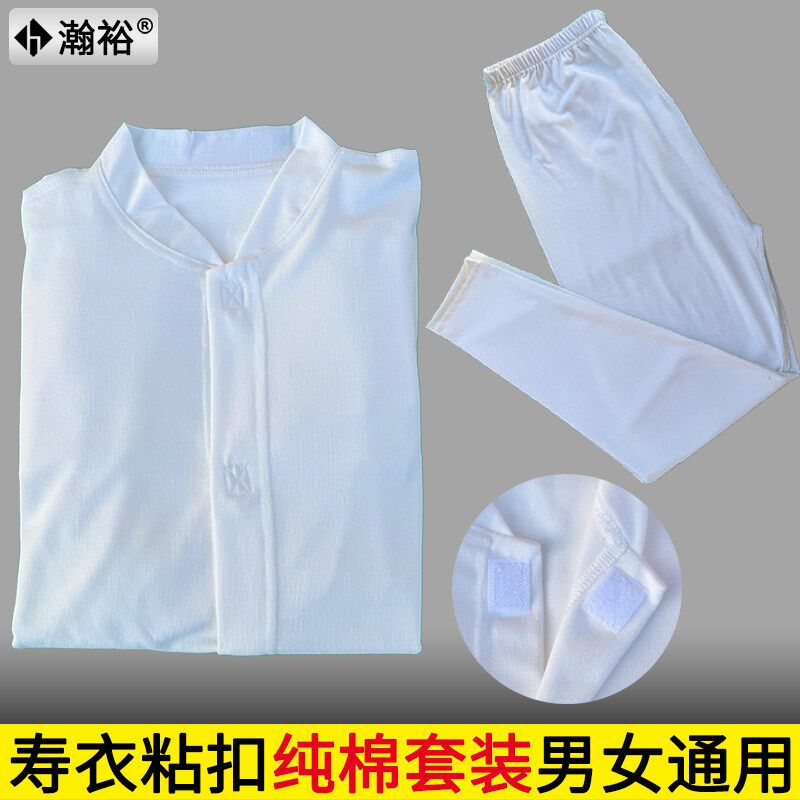 速发纯棉寿衣男通用衬衣衬裤秋衣秋裤内衣白色大中小号加肥全套老