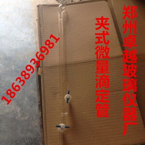 可开票A级2四氟耐酸碱活塞夹式微量滴定管飞休式手工量水刻度