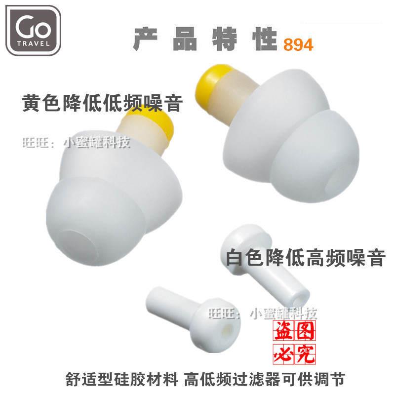 速发GOTRAVEL防噪音隔音睡觉睡眠减压降噪学习防鼾声呼噜低频耳塞