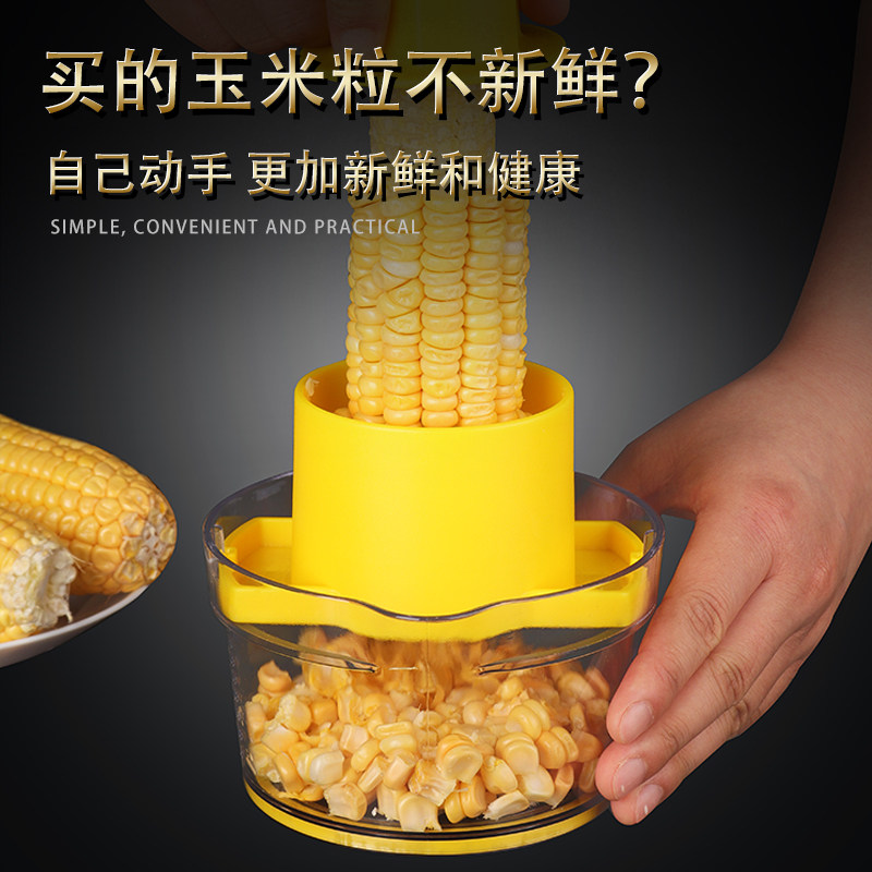 剥玉米神器家用 玉米刀削粒器 厨房多功能手动拨玉米扒苞谷脱粒器