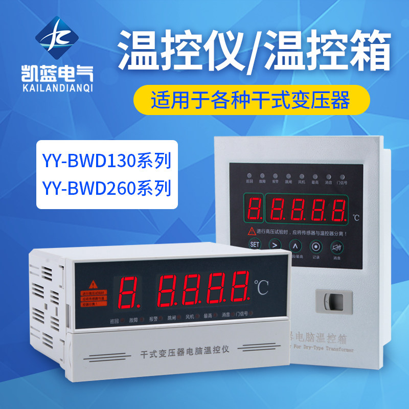 速发干式变压器电脑制D仪风机C自动温度控温器YY-BW控-10A温度表2