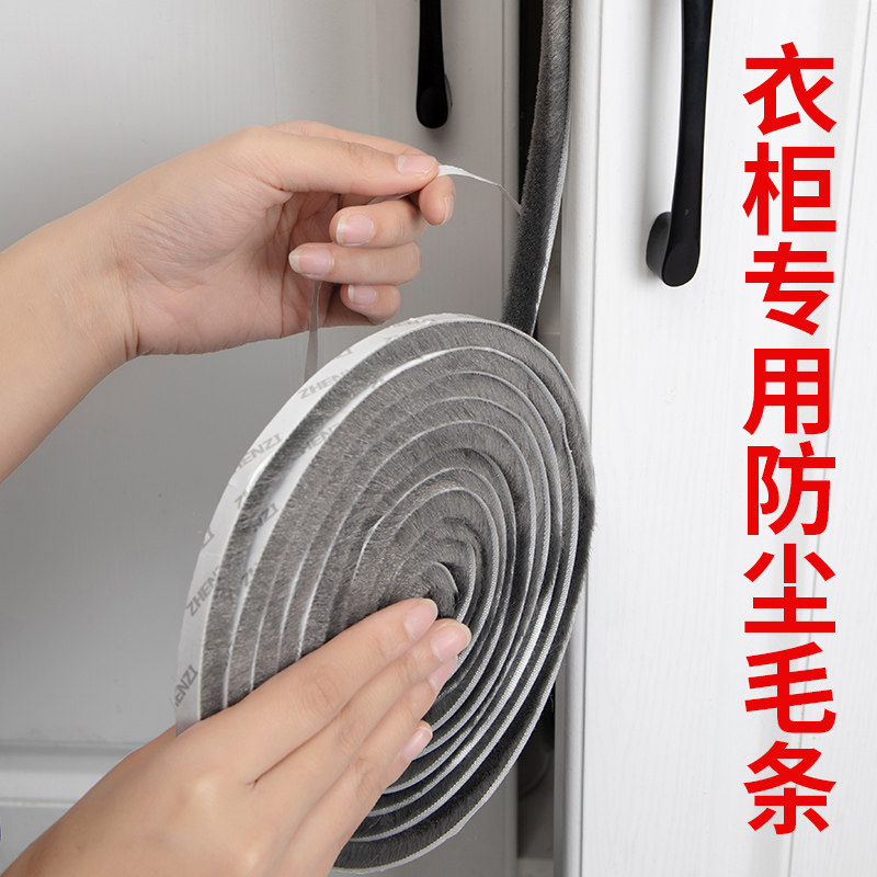 速发窗户衣柜密条条封尘条防撞条橱柜对开门柜门门缝毛条密封胶防