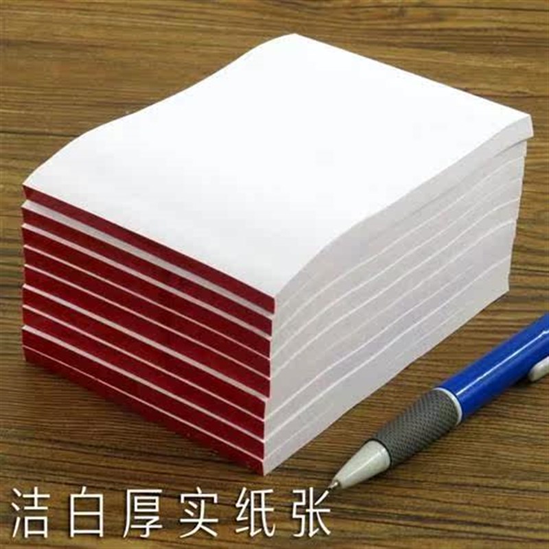 速发草稿纸免邮学生用便签本小本子可撕空白便笺本便条白纸本留言