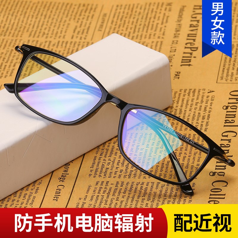 速发男抗蓝光无度数脑面护目电光平平手机护眼睛框近视潮