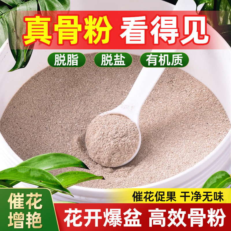 速发骨粉高花专艺肥料园用家用脱脂有机肥高磷养钾三角梅补钙种菜