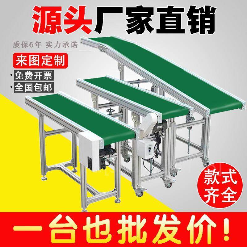 速发小流水线输送带传送带。型输送机塑送机注输机接驳台爬坡,搬运/仓储/物流设备,其他起重搬运设备,淘宝优惠券,粉丝福利购,淘宝优惠卷