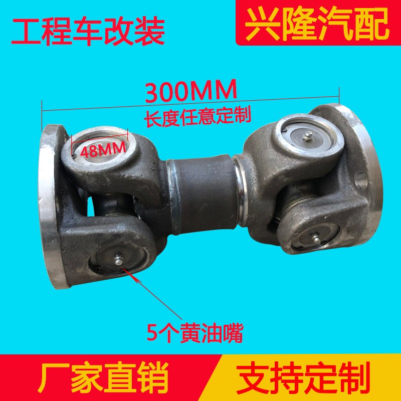 速发汽轴配件传动轴工业联轴器连轴器向车十字节农机加工生产
