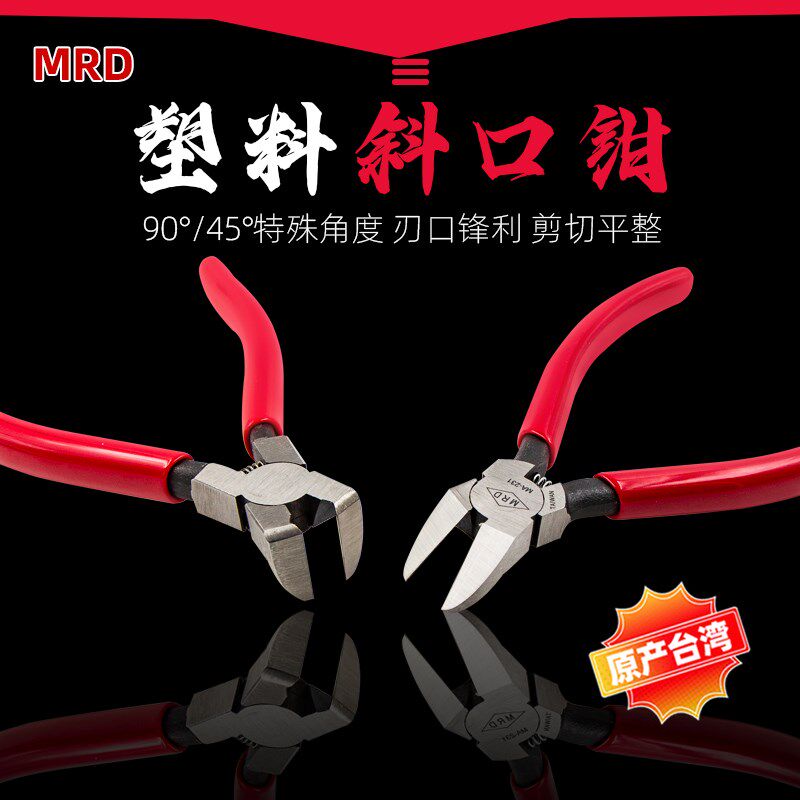 速发塑胶模型钳45度斜口钳塑料斜嘴钳深度剪切水口钳0度直角钳顶