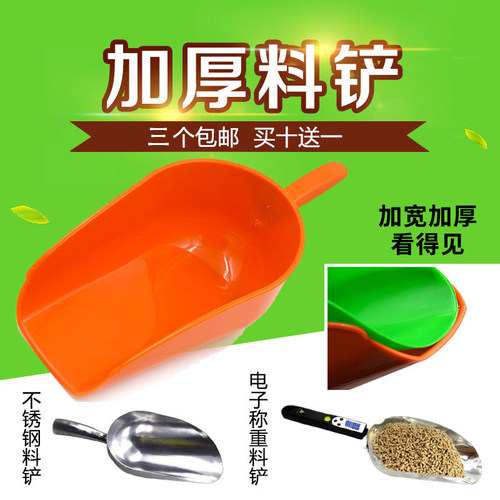 速发塑子饲料铲子养殖场用猪大备电料设号料瓢不锈钢铲料加厚勺子