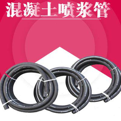 速发51/5/64混凝土喷浆管喷砂管耐磨防爆管钢丝压风管干喷机喷料