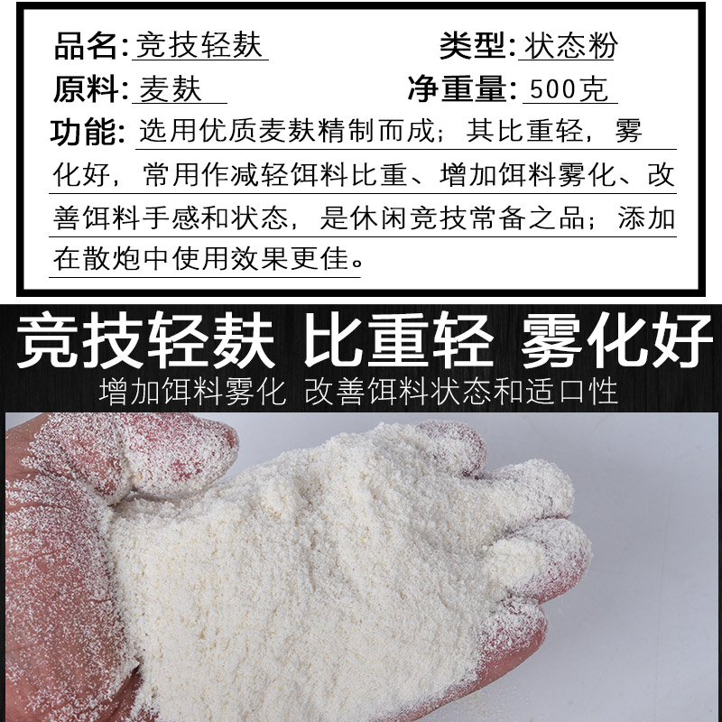 钓鱼轻麸雪花粉状态粉散装超诱饵料野钓鲤鱼鲢鳙散炮伴侣