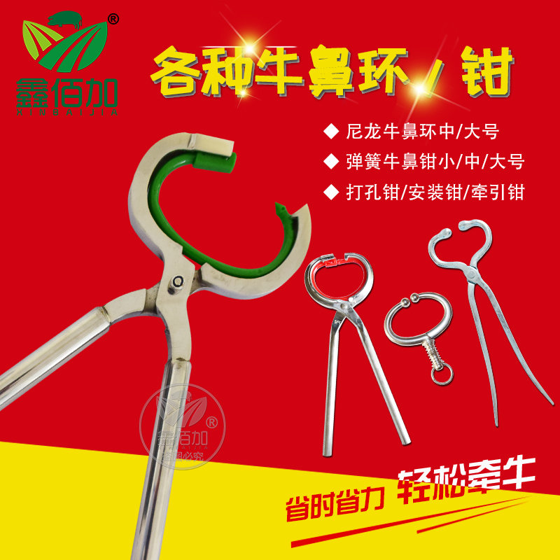 速发尼牛牛鼻环 加强塑料牛鼻穿孔龙鼻圈 养牛用大号牛鼻安装钳鼻
