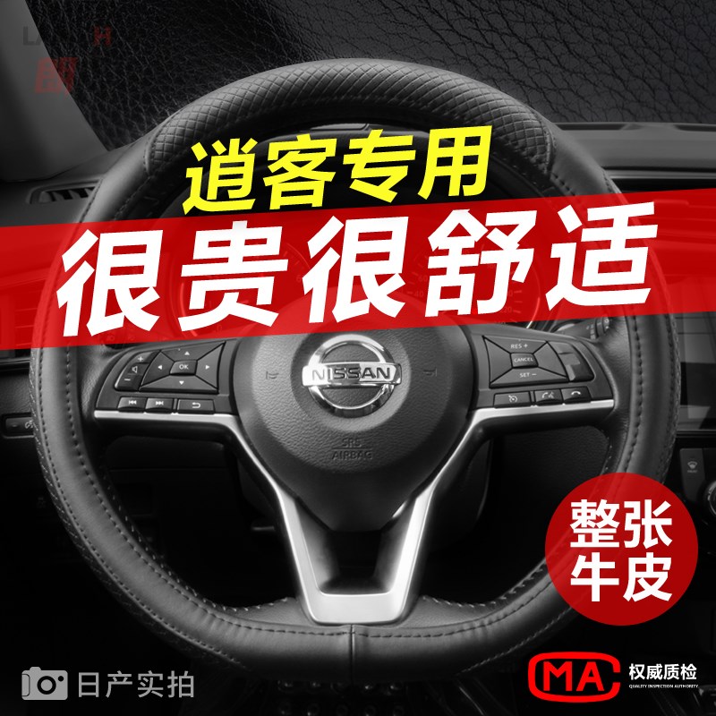 现货速发适用于08-202款逍客方向盘套新逍客汽车把套免手缝