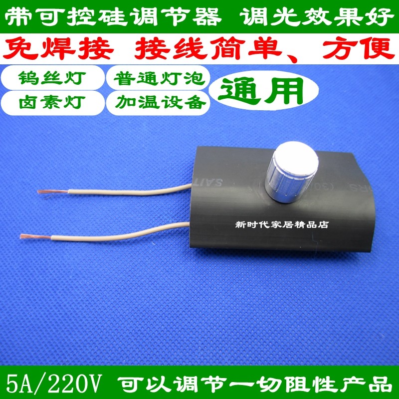速发台灯钨丝灯电白炽灯保温灯调光开关护套壁灯旋光器调钮泡位器