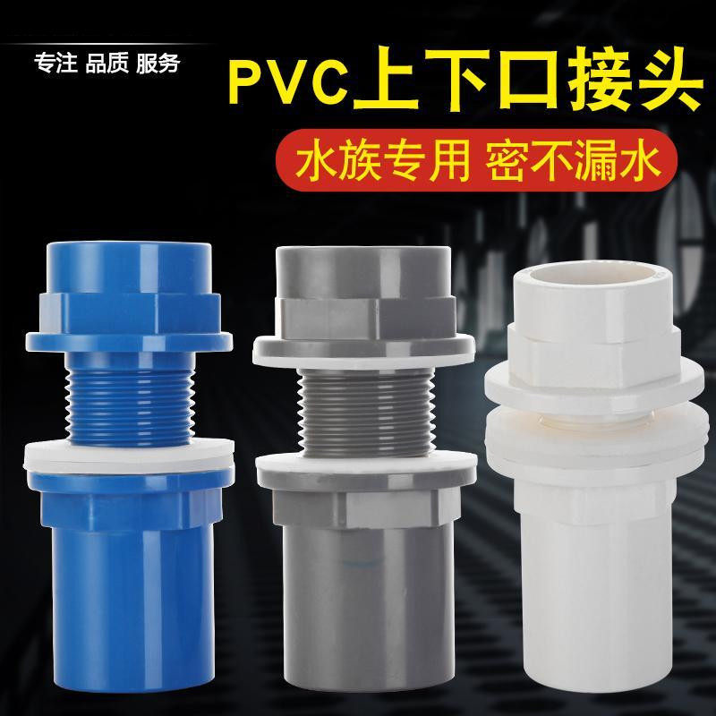 速发件vc水箱配头接p软管水管接头变径直通鱼缸上下水管塑料管件