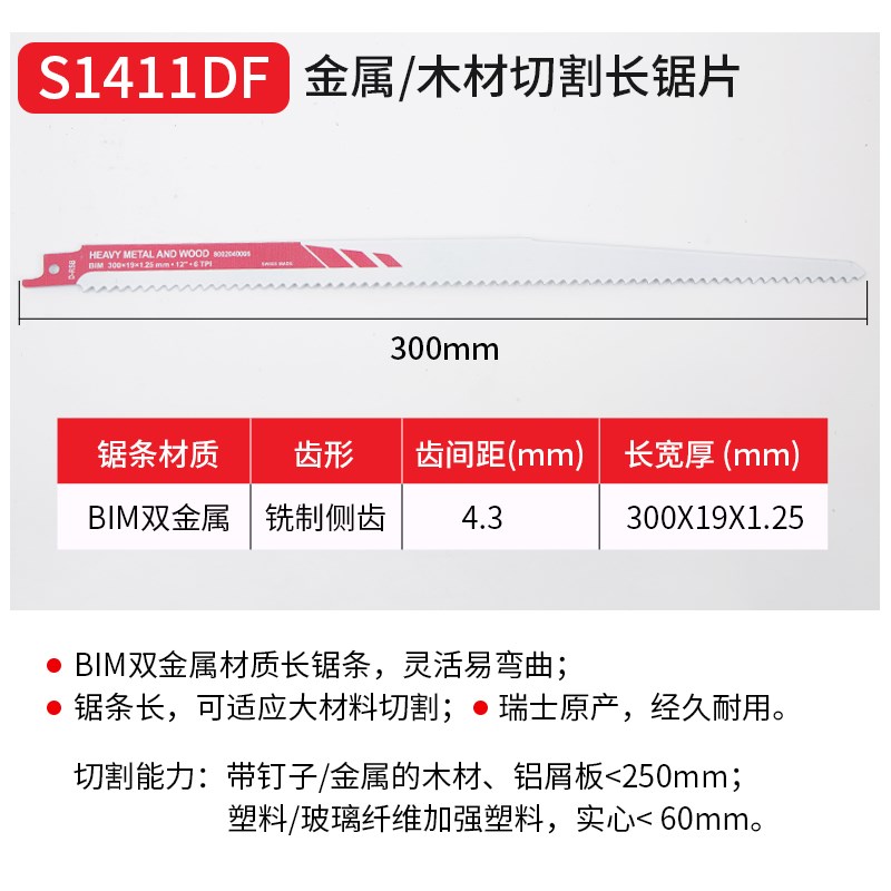 速发大有马刀锯往复锯条锯金属钢材木材通用电动工具曲线锯细齿加图片