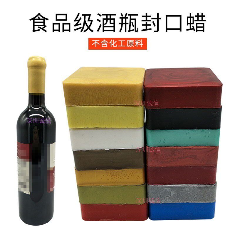 速发防跑酒专用材料级蜡块封酒无味酒滴收藏密封蜡酒瓶封口蜡
