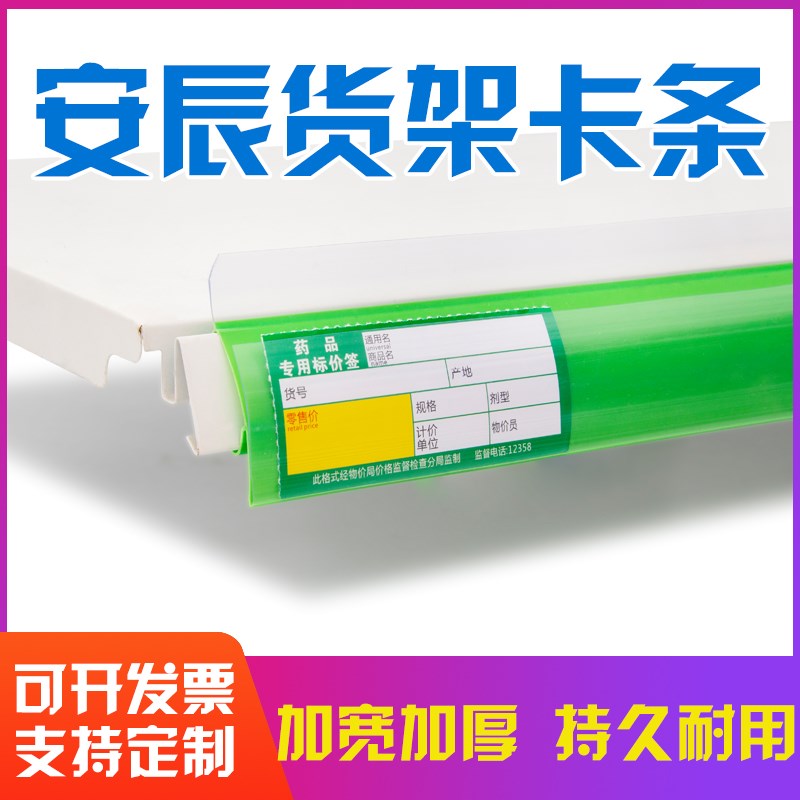速发安辰款十根装价签条标价条市明条子格料价塑标签条超透货架卡