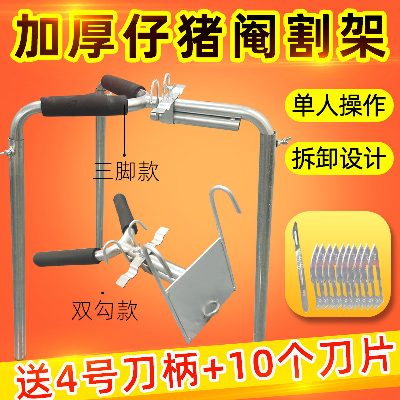 速发小猪去割场仔猪用敲猪架阉割刀 养殖架三脚固定阉势阉割器阉