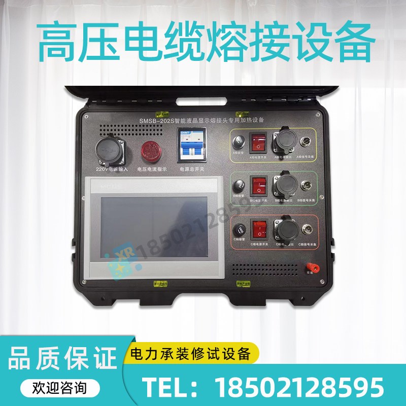 速发高压电力电缆熔接机10KV电缆熔接设备电缆对接加热仪器5KV电