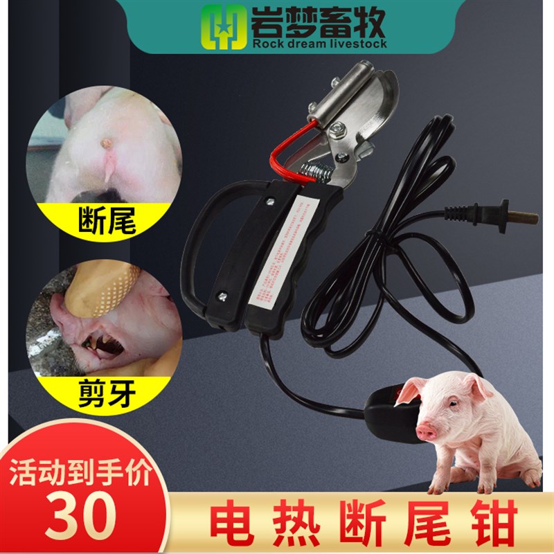 速发电热断尾钳兽用尾羔去钳神器仔猪剪牙猪用自动剪齿刀小猪剪尾