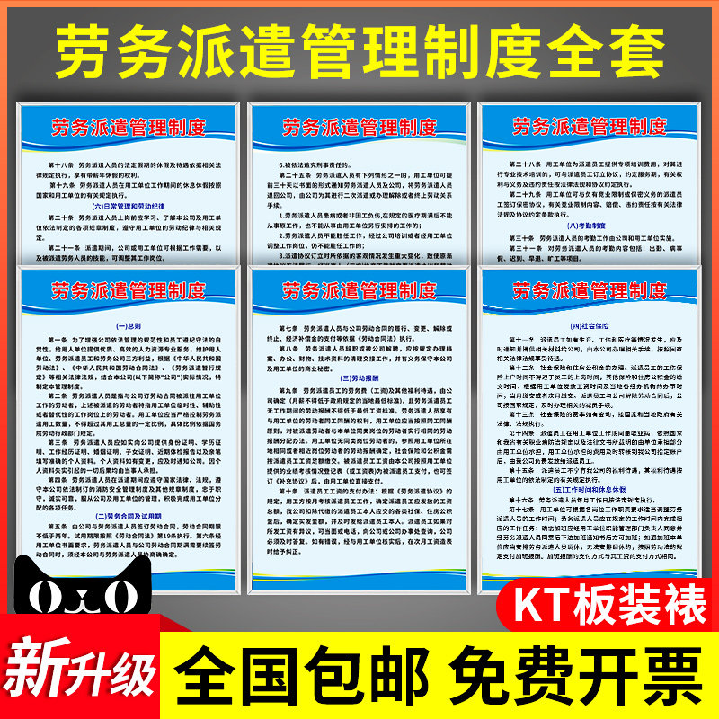 速发劳务派遣管理制度公司企业服务施作实运训案全套员工守则社会