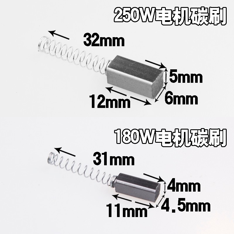 家用老式拷边机锁边机碳刷 180W 250W小电动马达碳刷块
