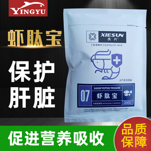 速发虾肽宝防止偷虾死胆汁酸虾蟹肝胰腺白便促应长保肝护胆虾药抗