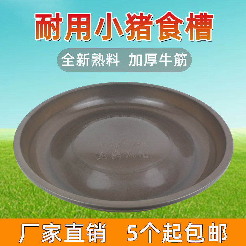 速发备食槽圆形猪仔器猪料槽喂鸡鸭鹅料槽喂猪神小猪用养殖设猪猪