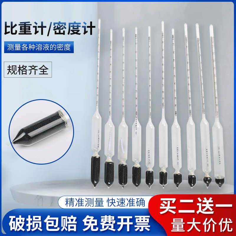 速发高精度密度计玻璃漂浮计波美比重计盐度计石油水泥浆石硫合剂