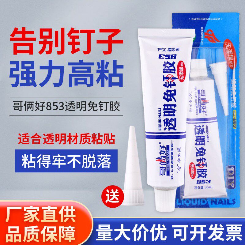 速发哥俩好能胶透明免钉胶强力胶高粘防水免置物架挂钩墙面瓷砖
