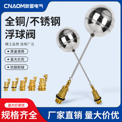 速发04不锈钢浮球阀 水控水塔浮球开关水水箱制器位满自停4分 6分