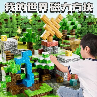 速发我的世界磁力益男拼装积木磁铁磁吸片儿童方智玩具块孩生日礼