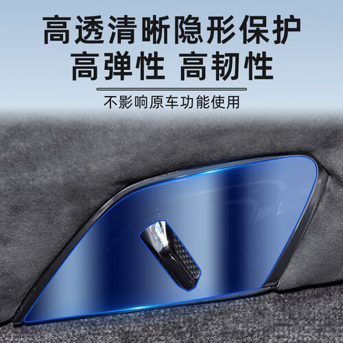 速发适用2款ELETRE改装配件后排座椅调节TPU内饰保护膜钢化膜