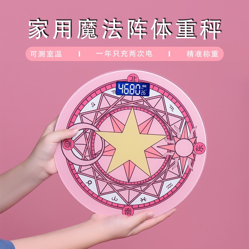 速发厂家直ol你t电子称家用体重秤跨境时尚小型迷供魔法阵圆秤