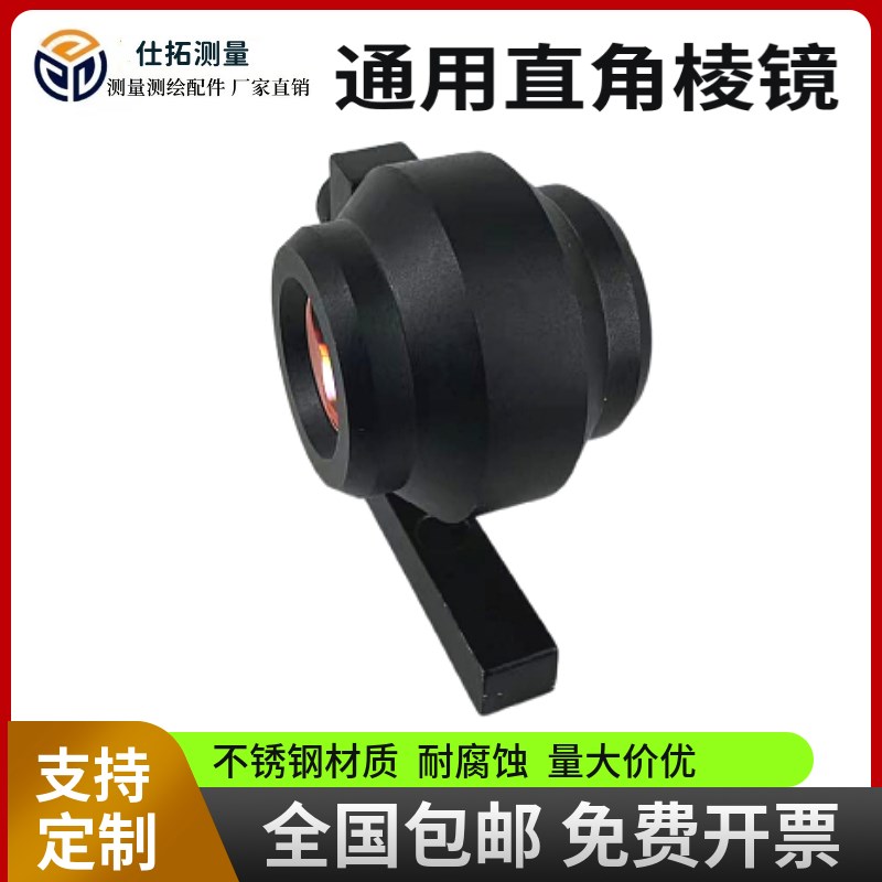 速发全站仪通用棱镜L型直角小棱镜棱镜头徕卡棱镜头高精度测量棱