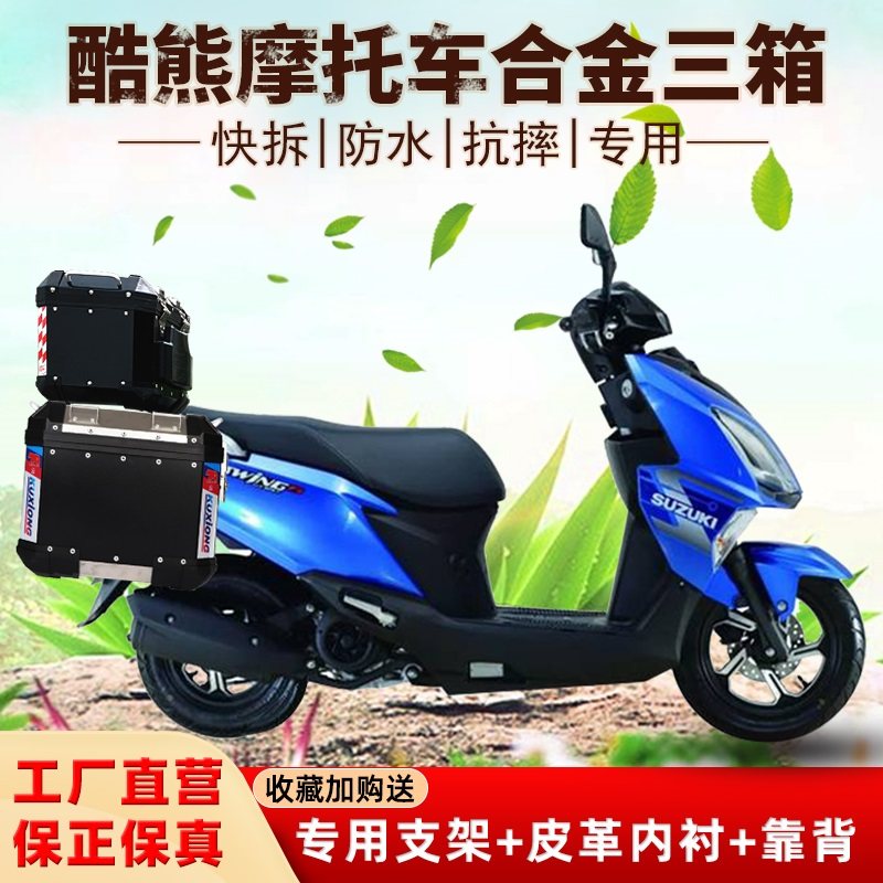 现货速发适用于铃木uy125改装边箱踏板摩托车22L侧箱快拆尾箱后备