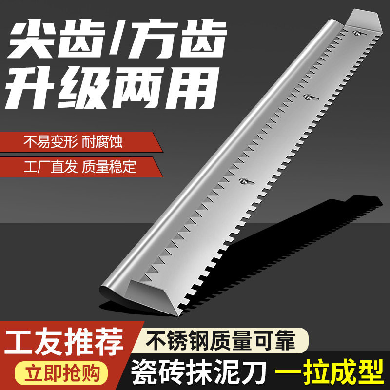 速发锯齿泥工抹全带齿铁板瓦工大板刮大灰刀瓷砖薄贴刮浆拉槽工具