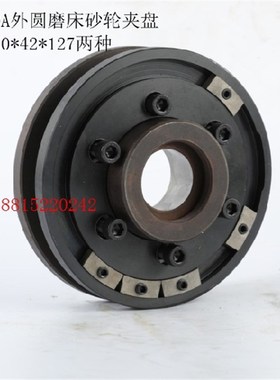 速发M210外圆磨床砂轮夹板M142床A外圆磨床夹盘外圆磨0配件